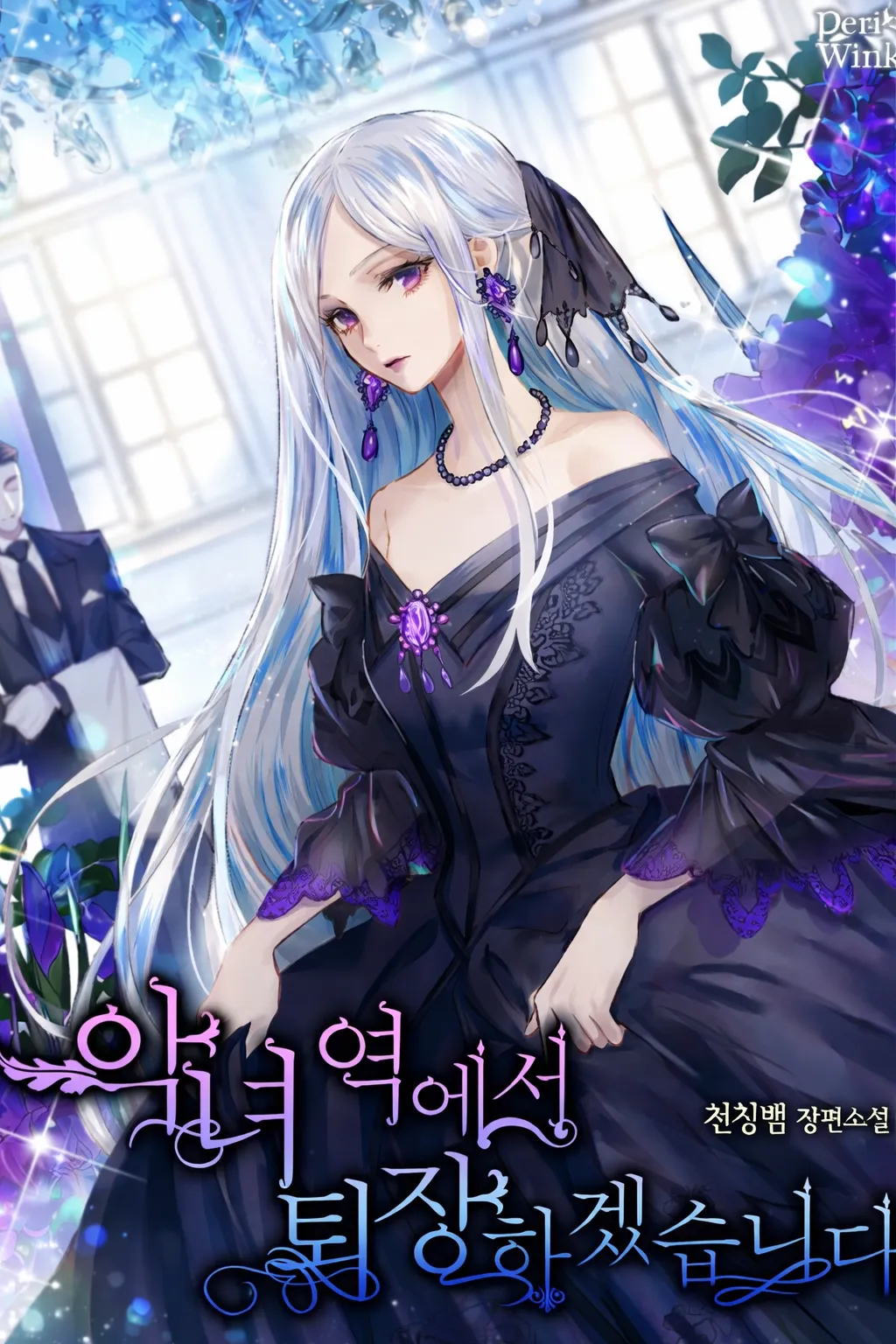 I'm Leaving the Villainess's Station cover